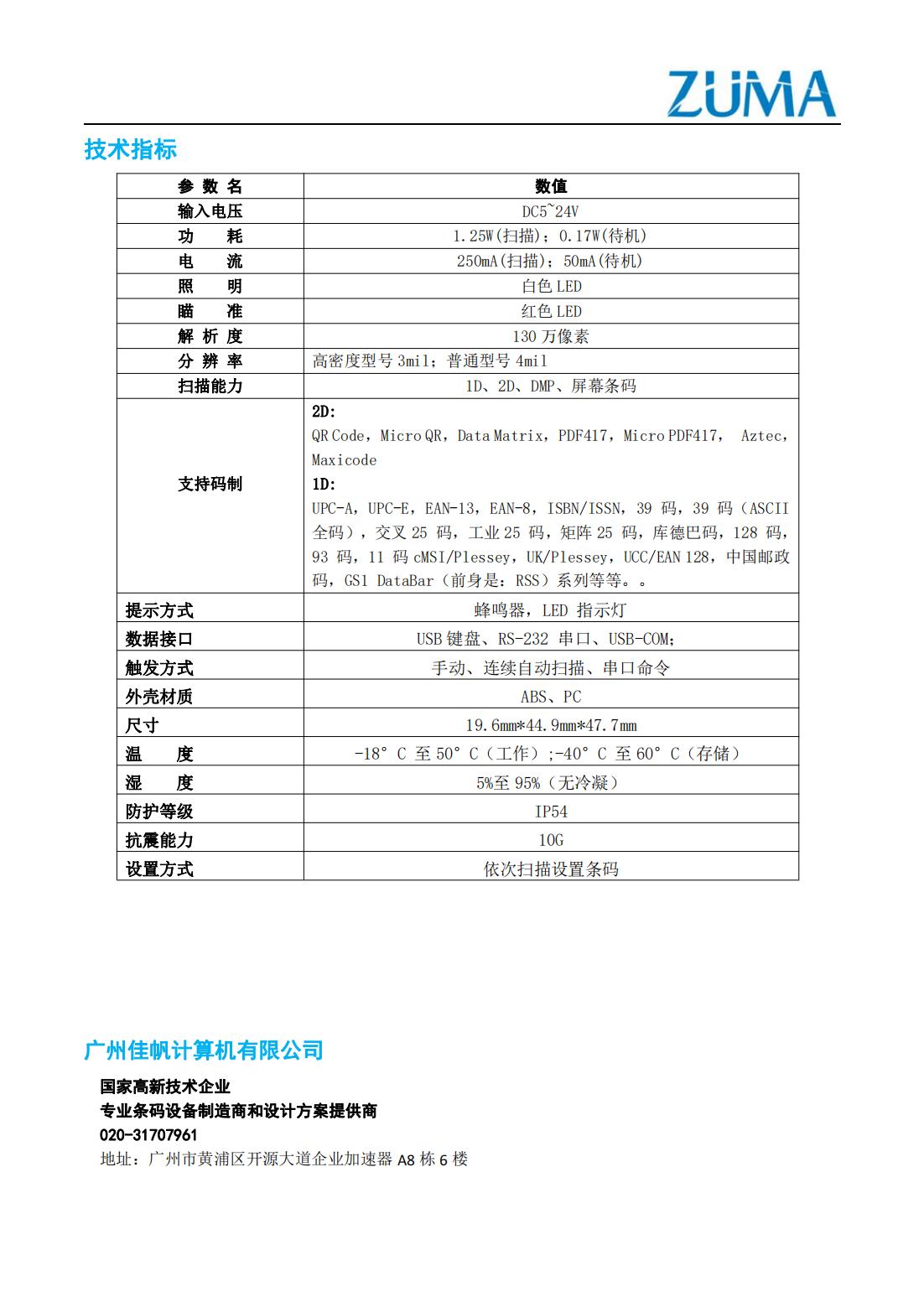 S3320高性能固定式二维扫描器_01.jpg