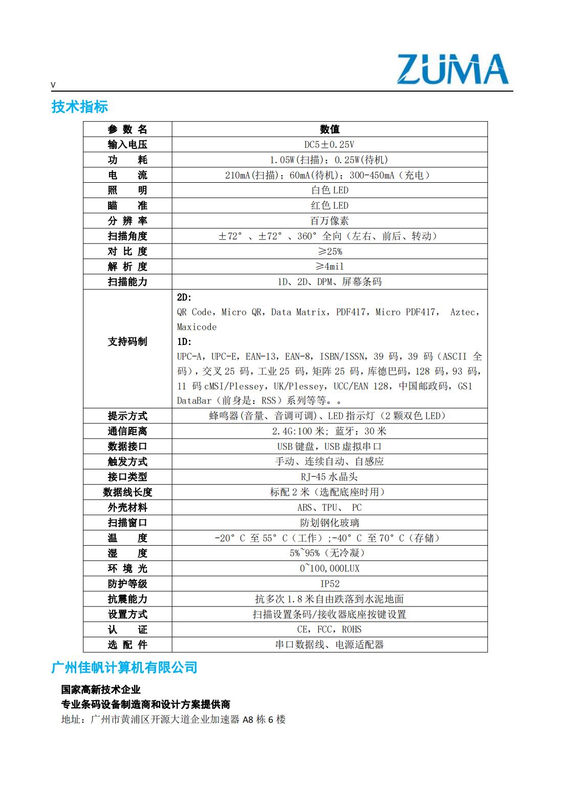 钛码TI4125高性能无线二维码扫描器_01.jpg