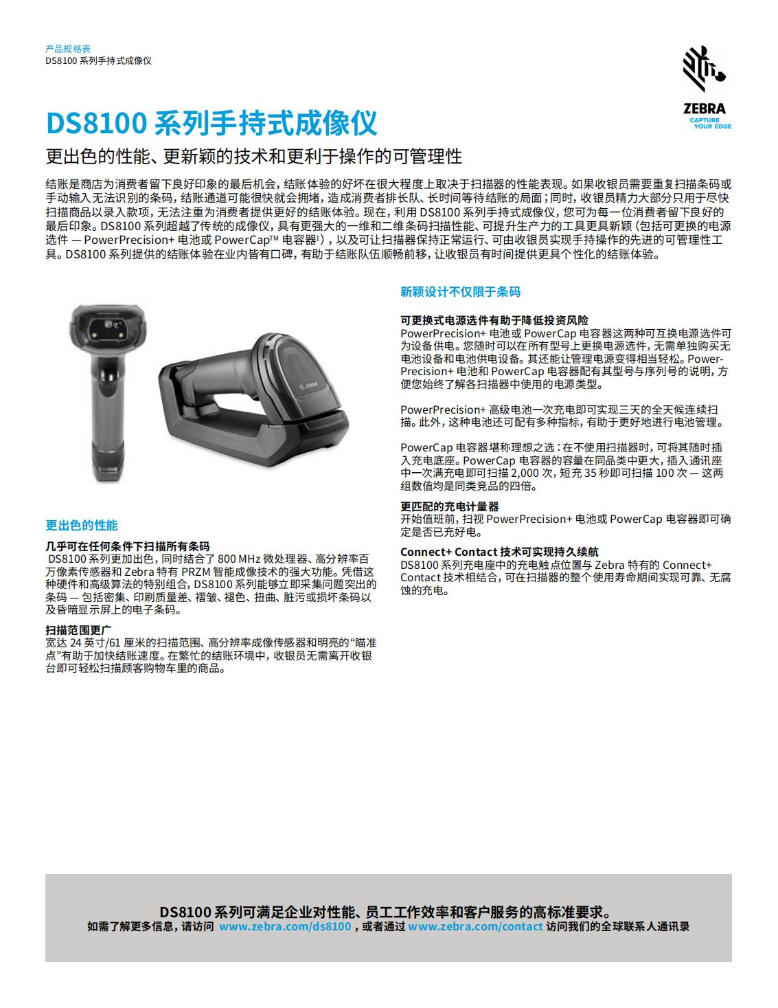 ds8100-series-spec-sheet-zh-cn_00.jpg