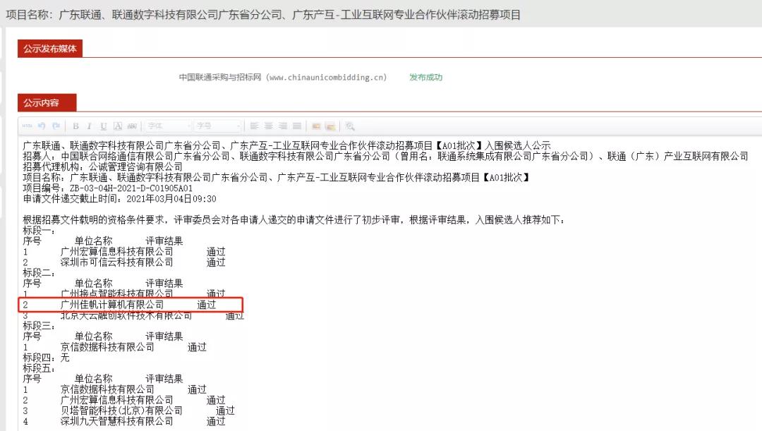 喜讯 | 尊龙凯时科技正式成为广东联通、 广东产互-工业互联网专业合作伙伴